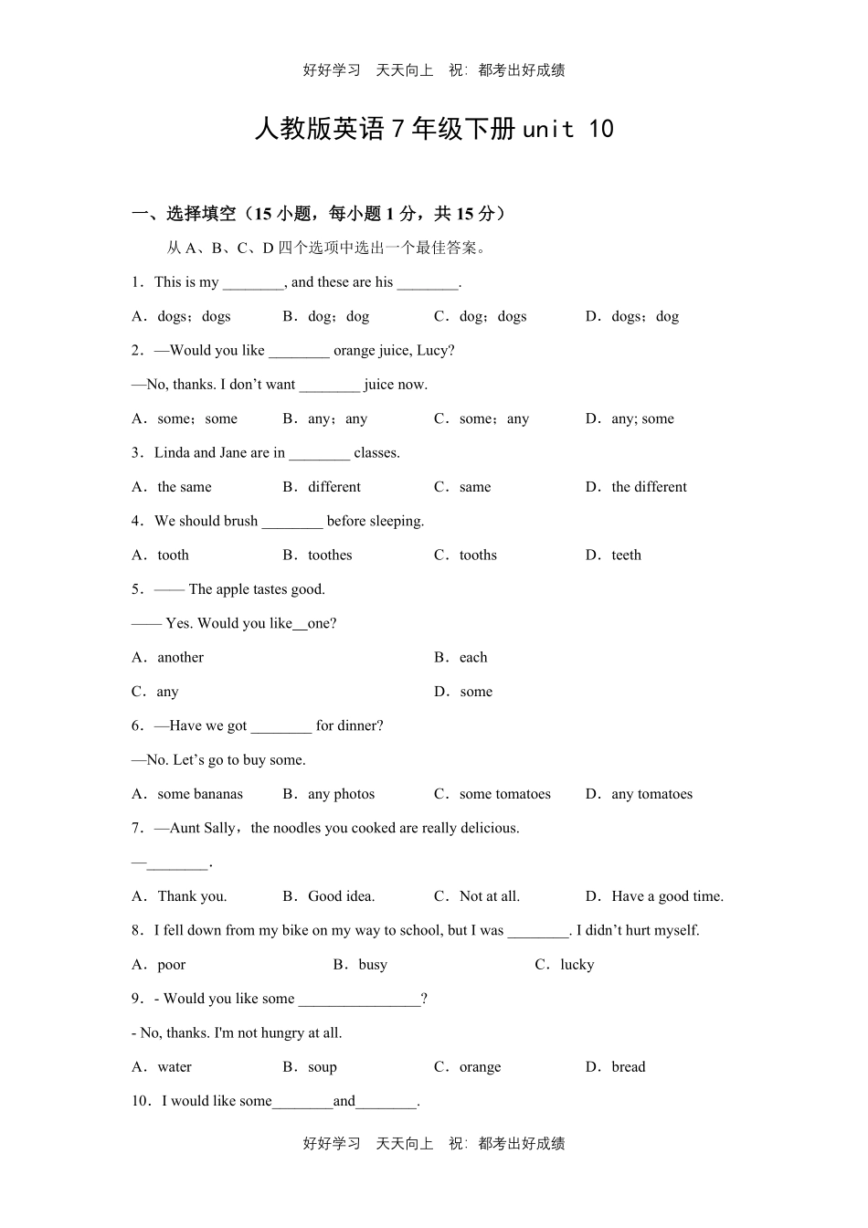人教版英语七年级下册unit10测试试卷（含答案）1.pdf_第1页