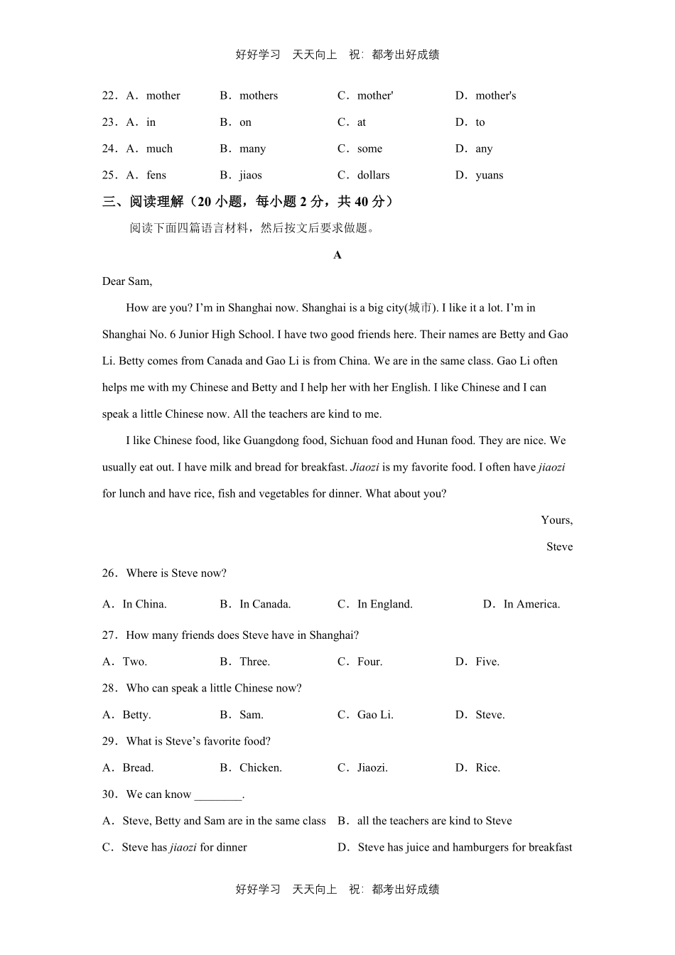人教版英语七年级下册unit10测试试卷（含答案）1.pdf_第3页