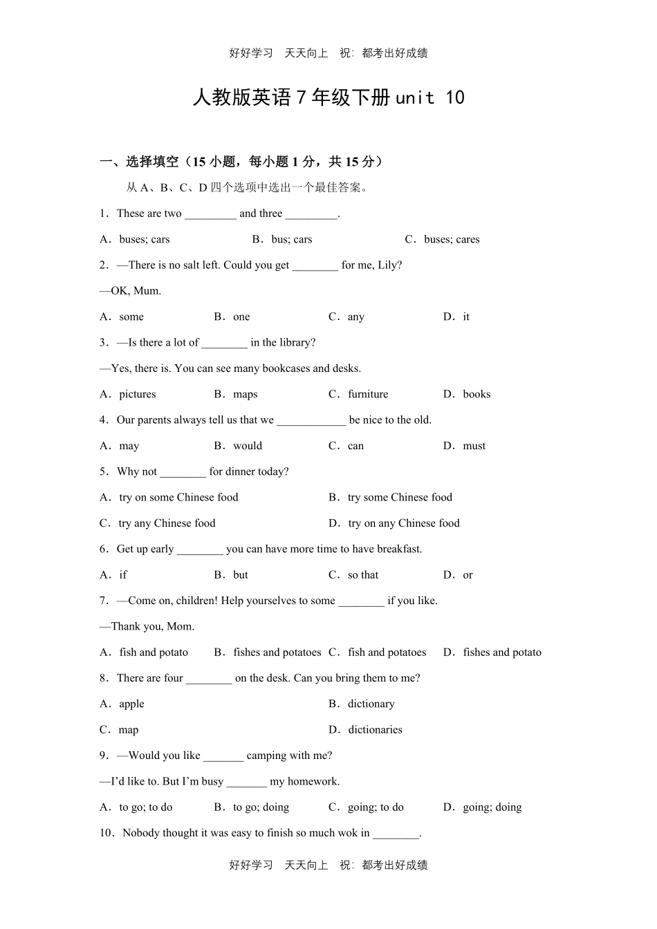 人教版英语七年级下册unit10测试试卷（含答案）2.pdf_第1页