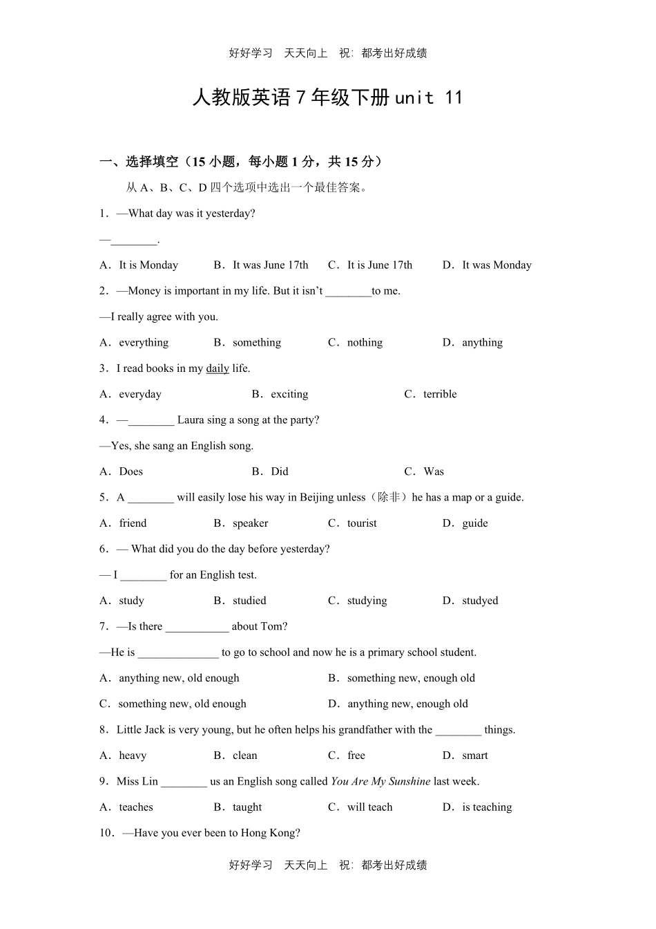 人教版英语七年级下册unit11测试试卷（含答案）.pdf_第1页