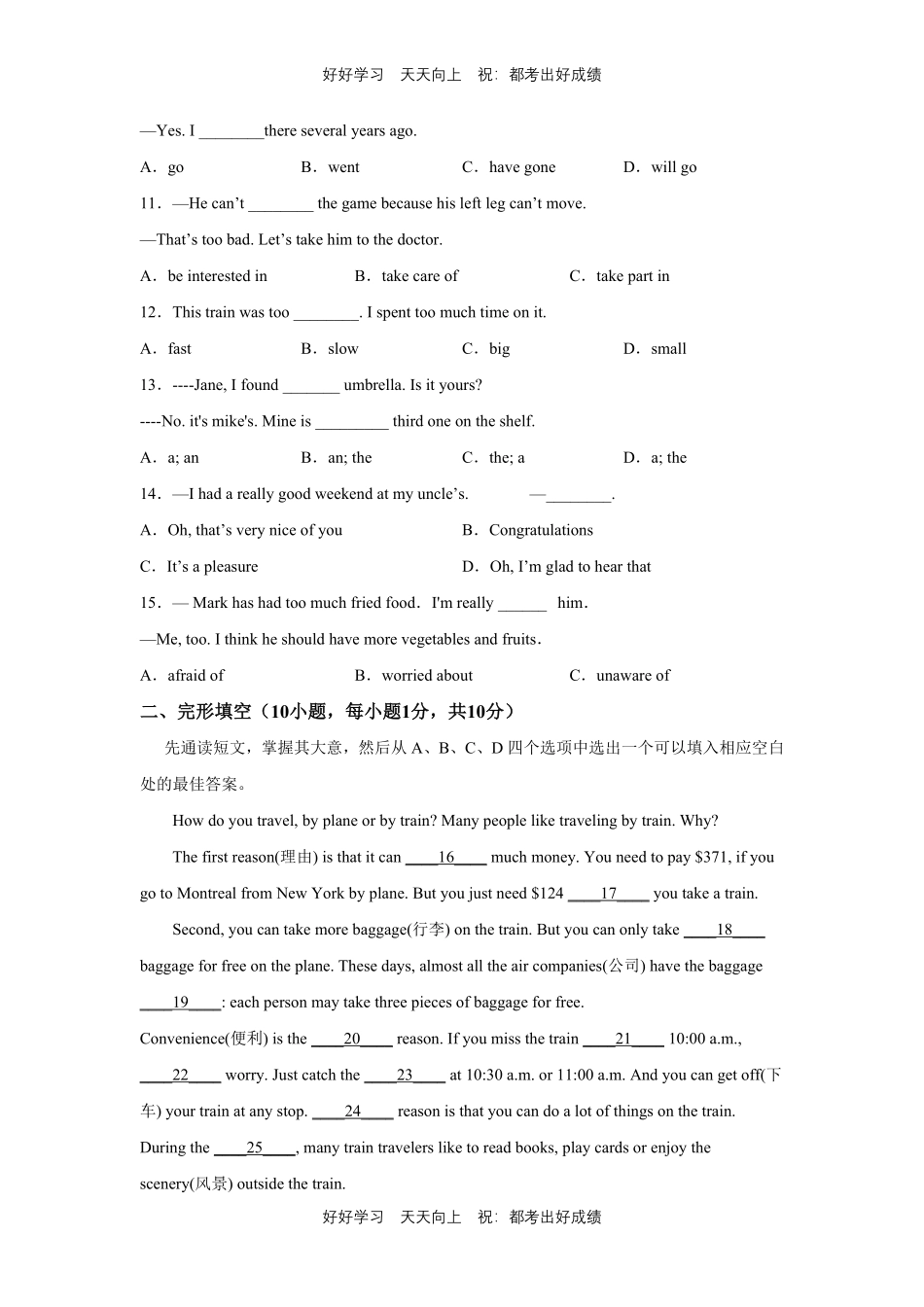 人教版英语七年级下册unit11测试试卷（含答案）.pdf_第2页
