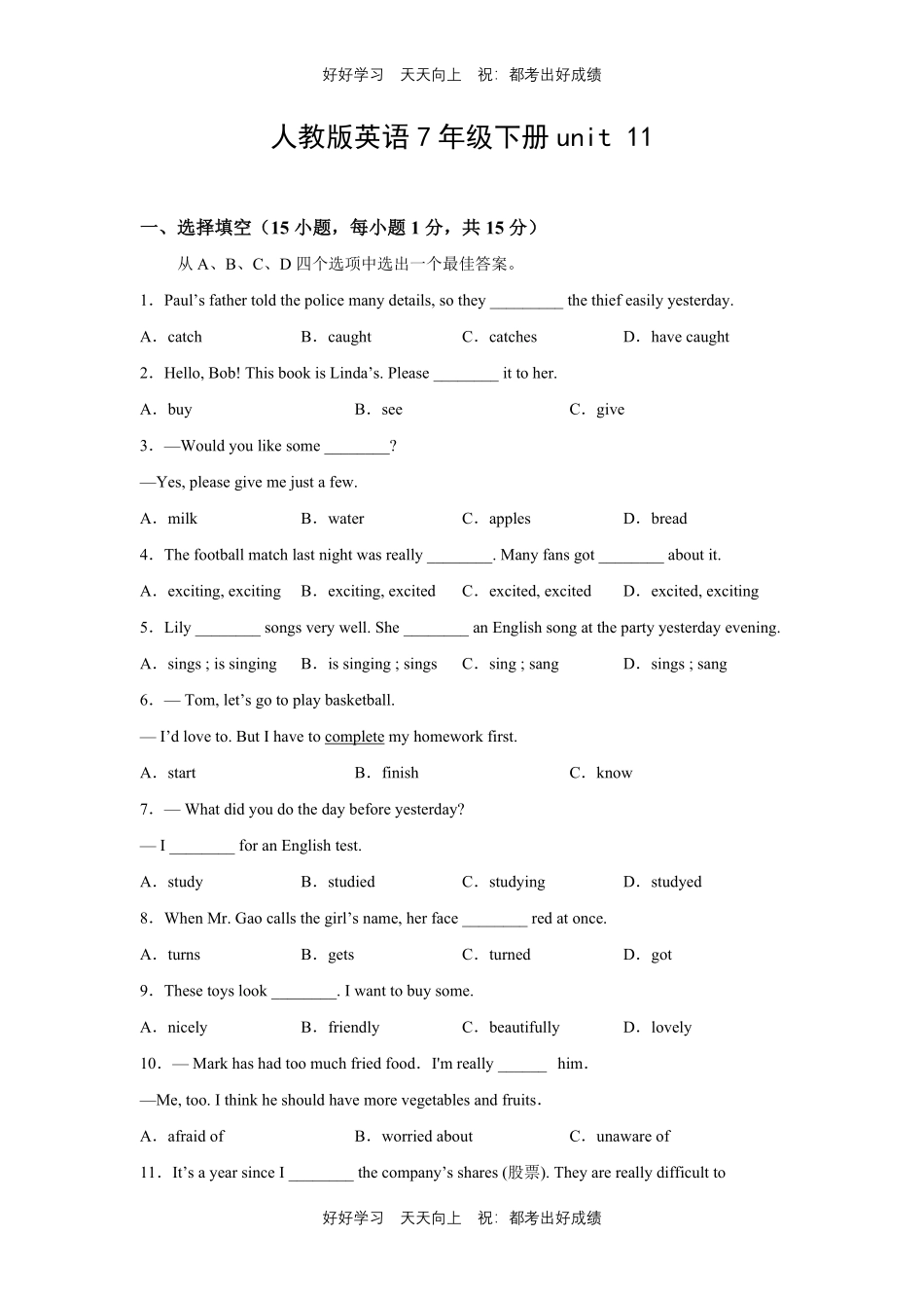 人教版英语七年级下册unit11测试试卷（含答案）1.pdf_第1页