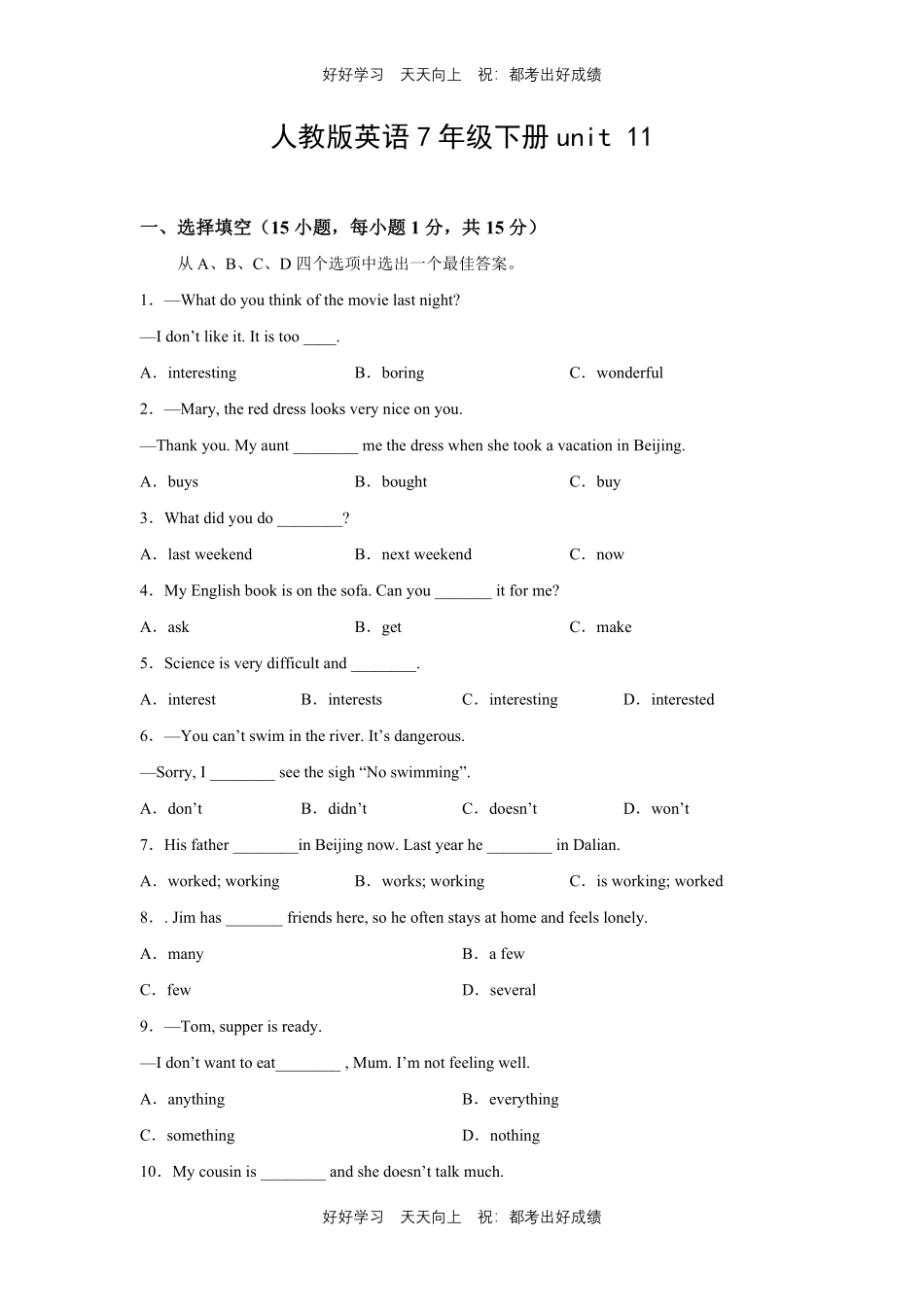 人教版英语七年级下册unit11测试试卷（含答案）2.pdf_第1页