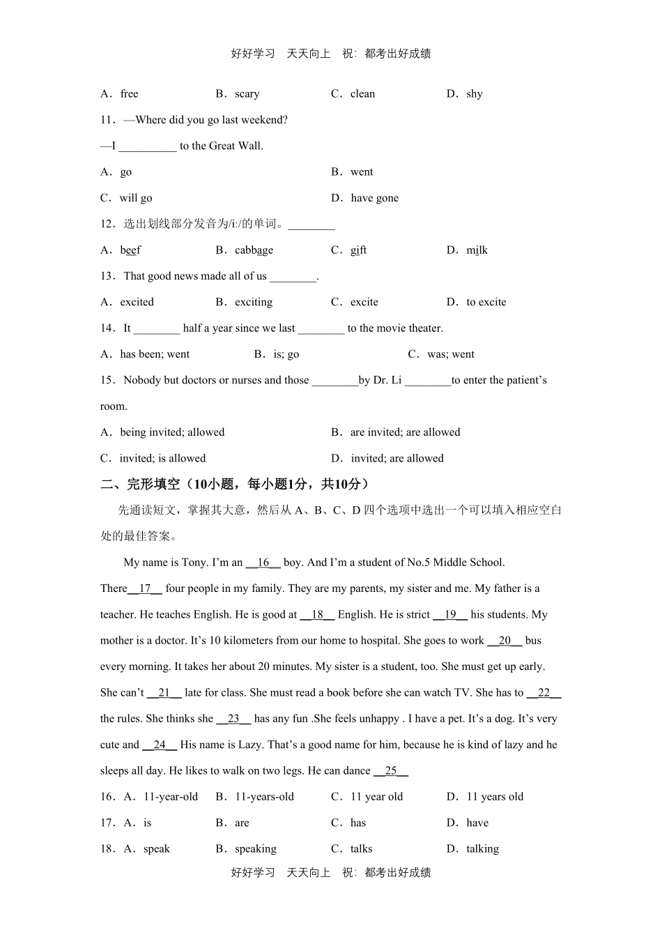 人教版英语七年级下册unit11测试试卷（含答案）2.pdf_第2页