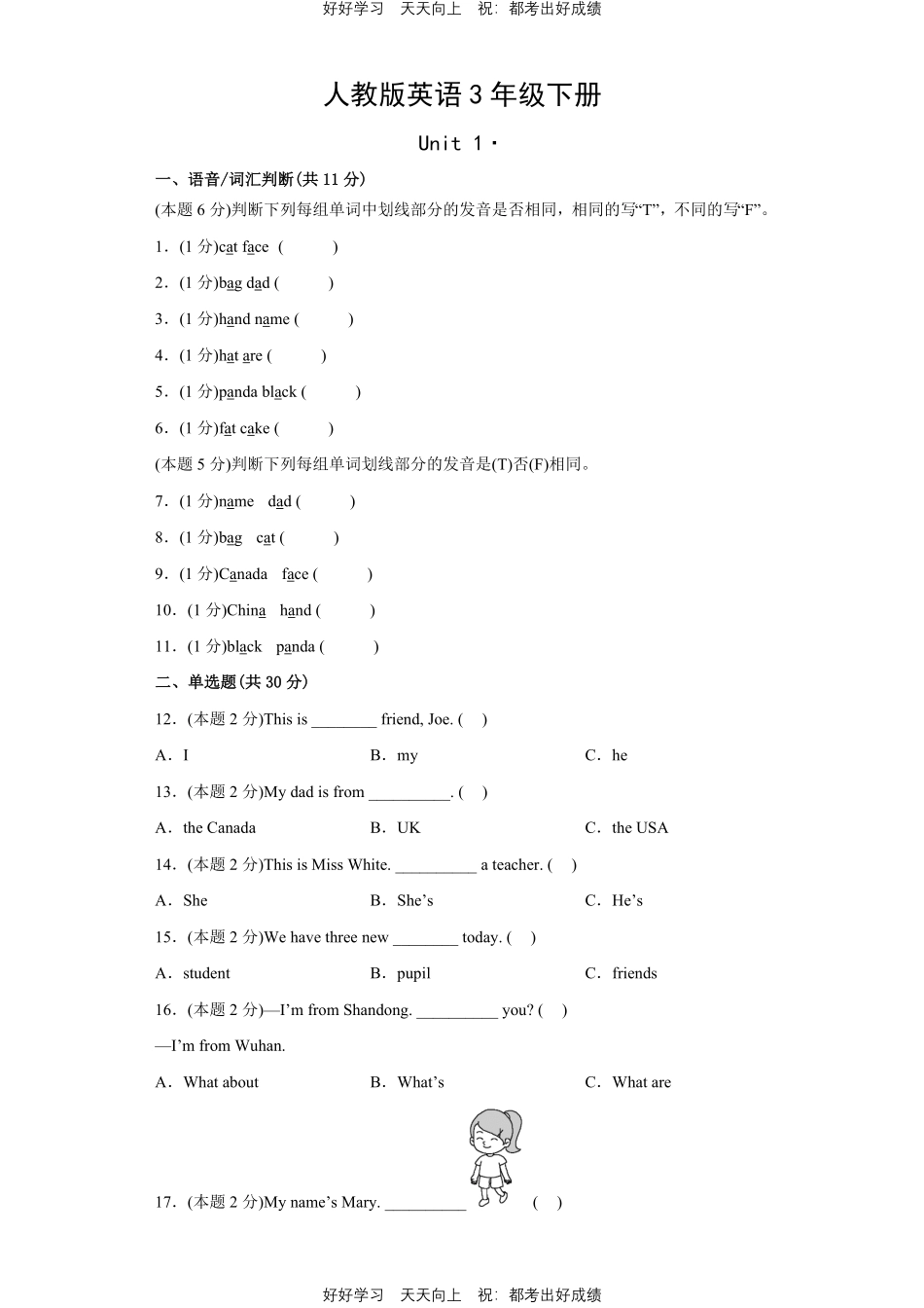人教版英语三年级下册Unit1测试试卷（含答案）.pdf_第1页
