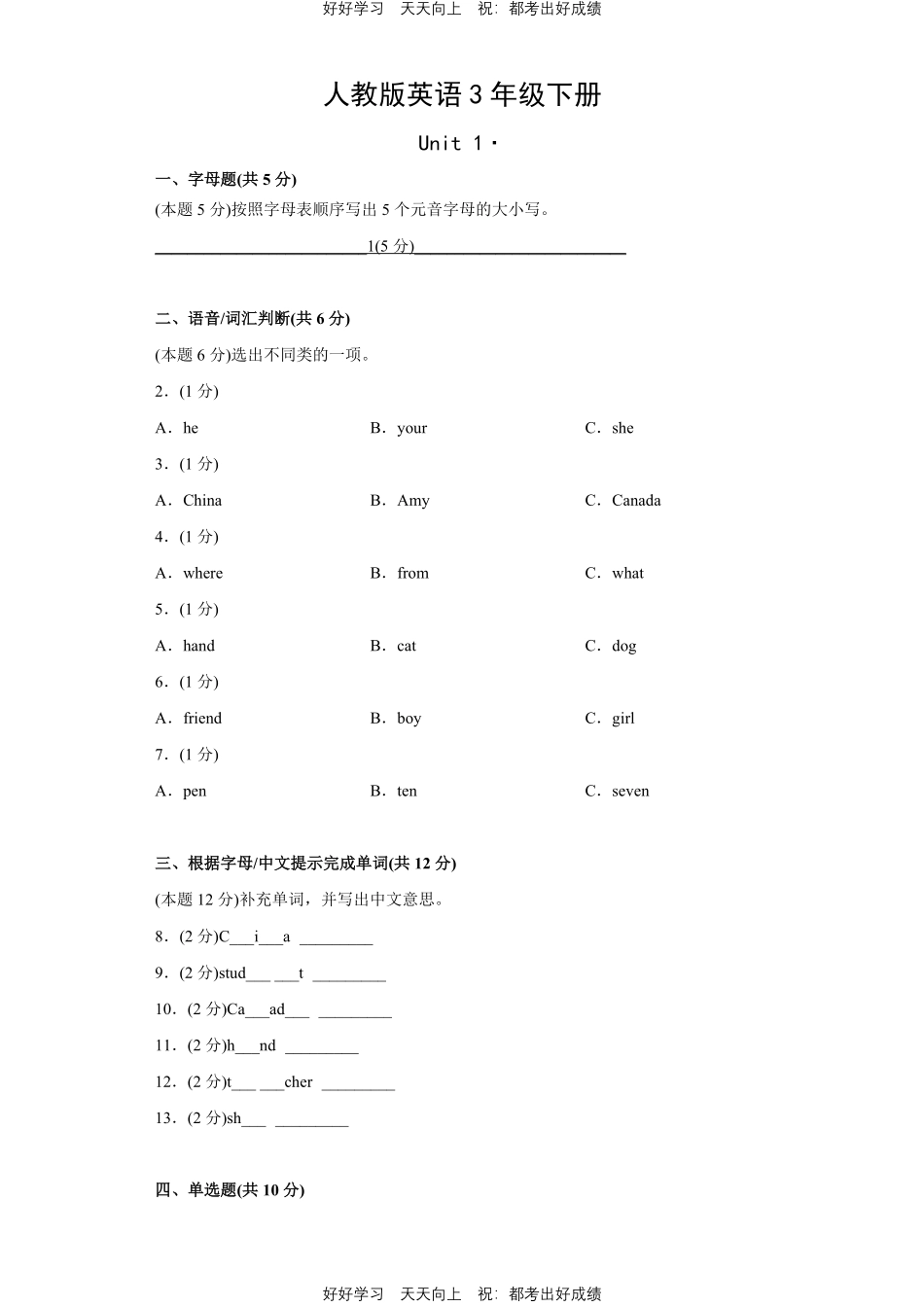 人教版英语三年级下册Unit1测试试卷（含答案）1.pdf_第1页