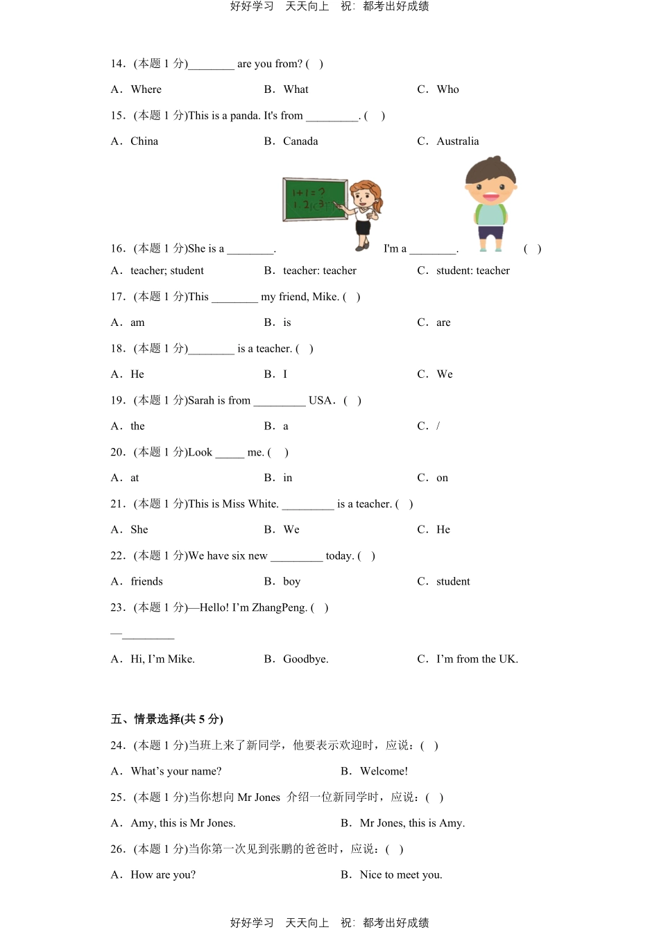 人教版英语三年级下册Unit1测试试卷（含答案）1.pdf_第2页