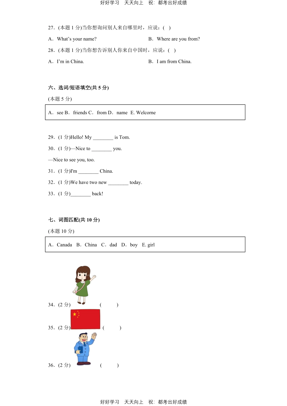 人教版英语三年级下册Unit1测试试卷（含答案）1.pdf_第3页