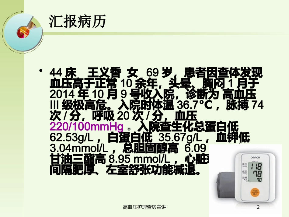 高血压护理查房宣讲培训课件.pptx_第2页