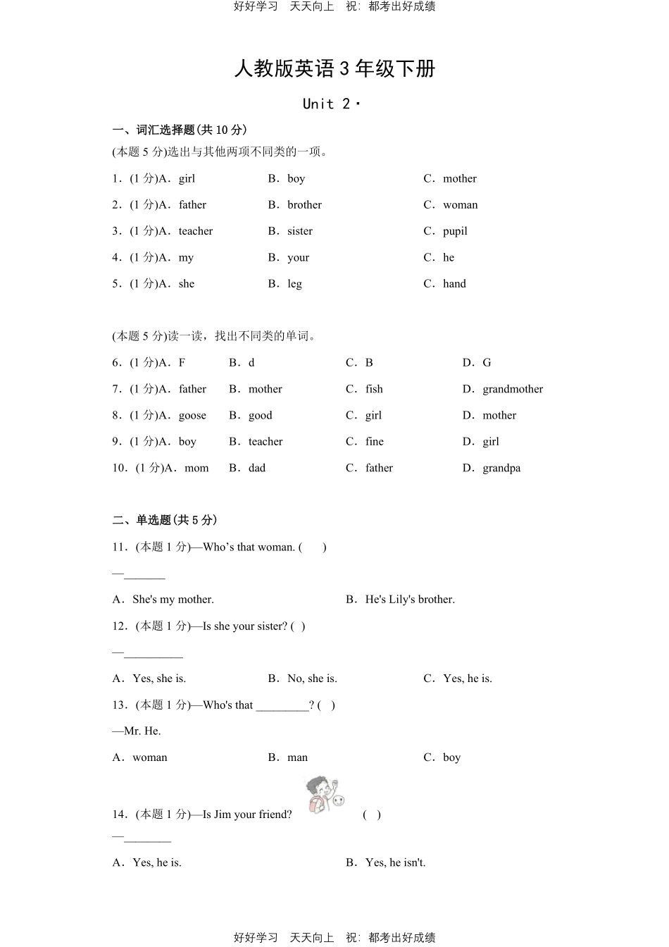 人教版英语三年级下册Unit2测试试卷（含答案）1.pdf_第1页