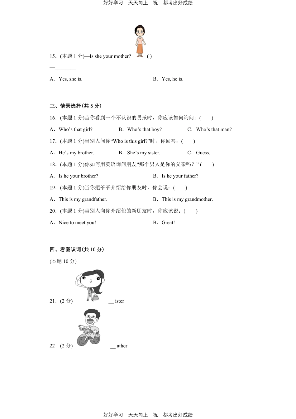 人教版英语三年级下册Unit2测试试卷（含答案）1.pdf_第2页