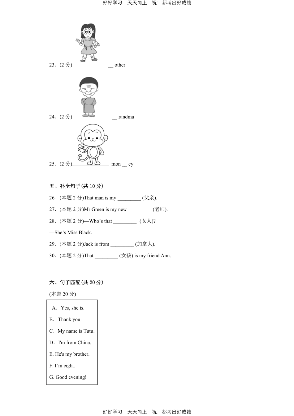 人教版英语三年级下册Unit2测试试卷（含答案）1.pdf_第3页