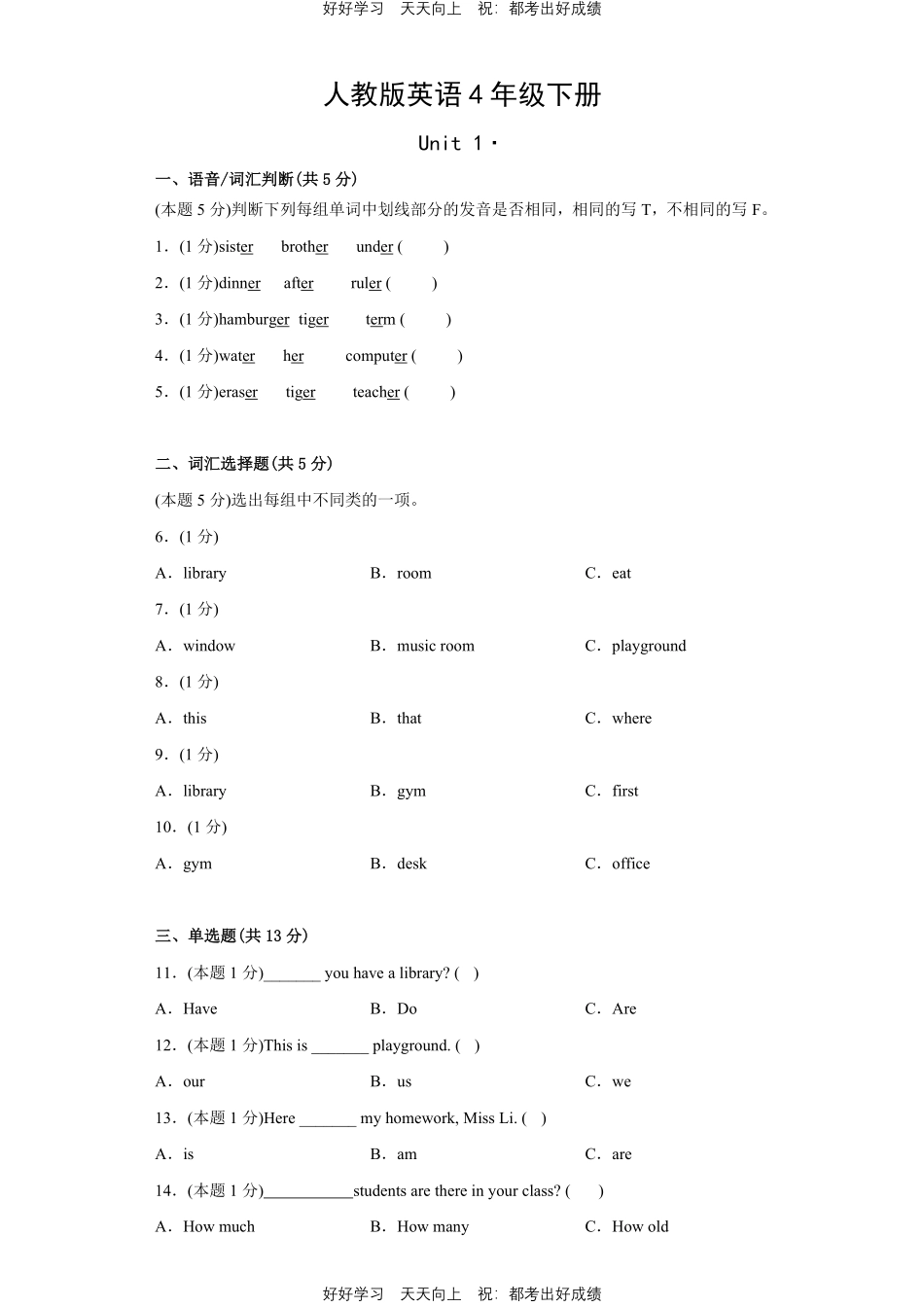 人教版英语四年级下册Unit1测试试卷（含答案）1.pdf_第1页
