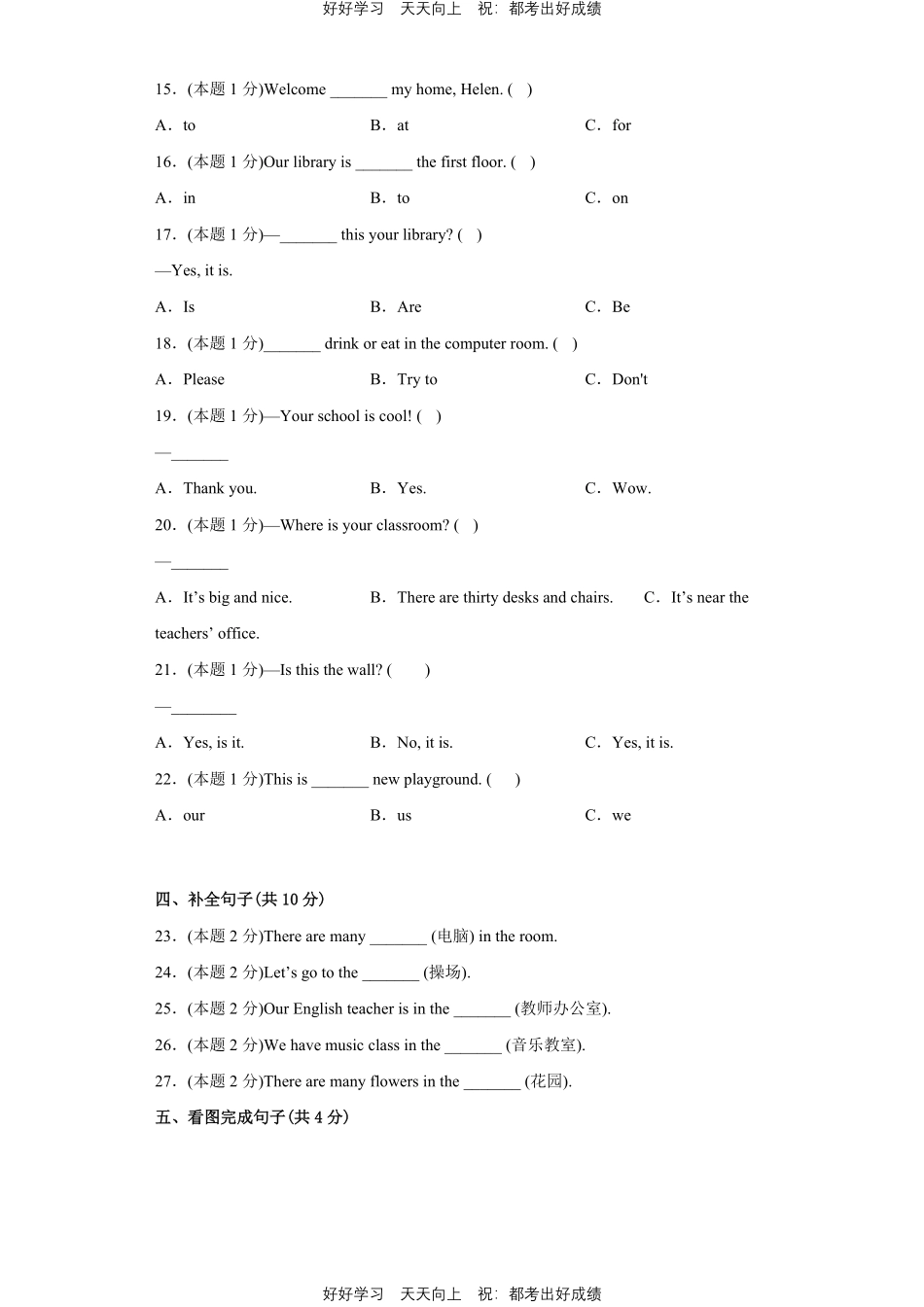 人教版英语四年级下册Unit1测试试卷（含答案）1.pdf_第2页