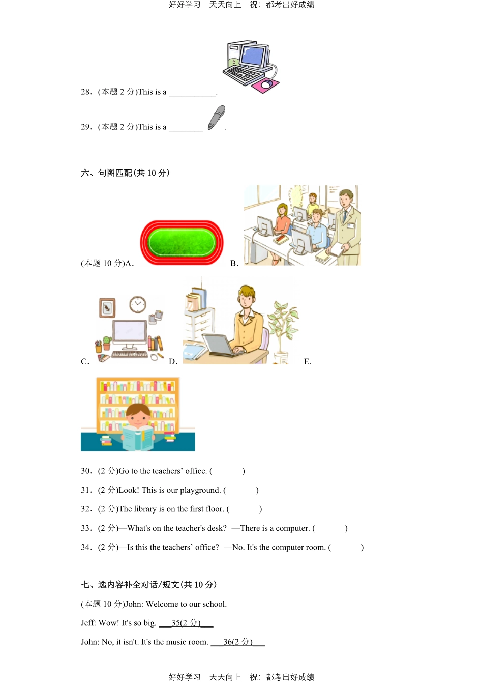 人教版英语四年级下册Unit1测试试卷（含答案）1.pdf_第3页
