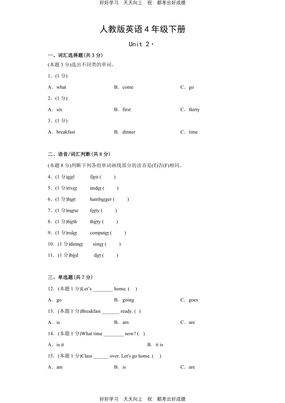 人教版英语四年级下册Unit2测试试卷（含答案）.pdf_第1页