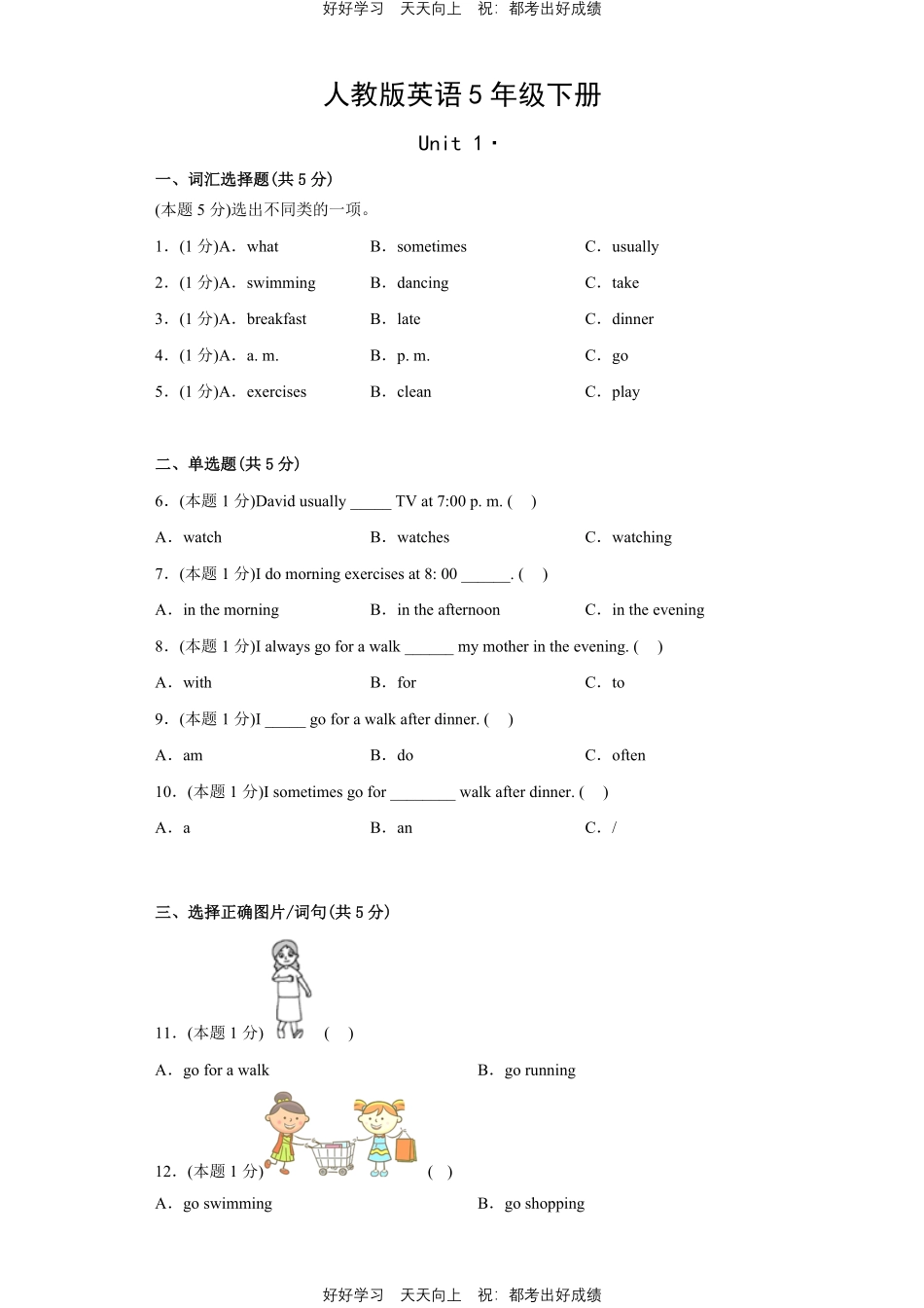 人教版英语五年级下册Unit1测试试卷（含答案）.pdf_第1页