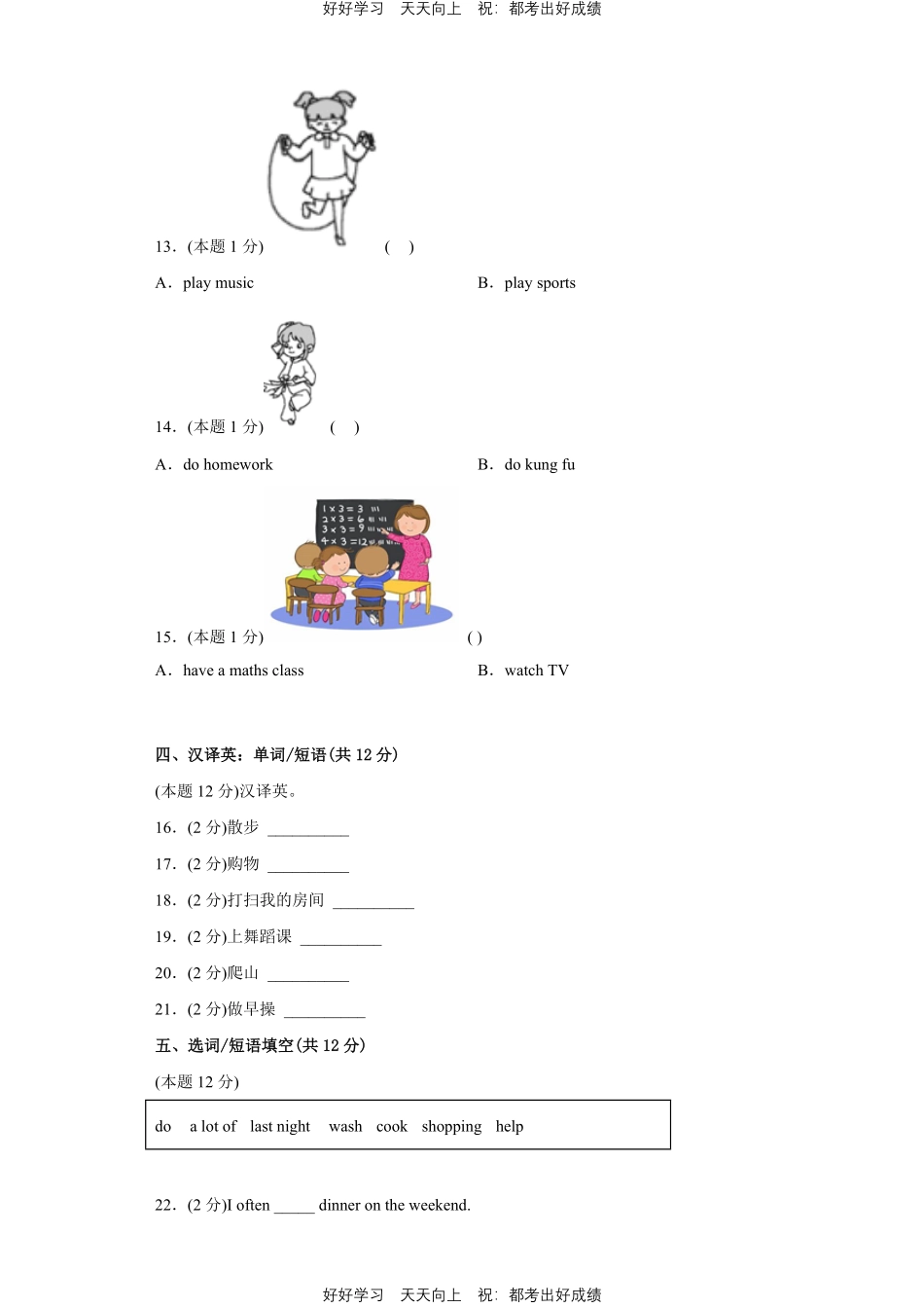 人教版英语五年级下册Unit1测试试卷（含答案）.pdf_第2页