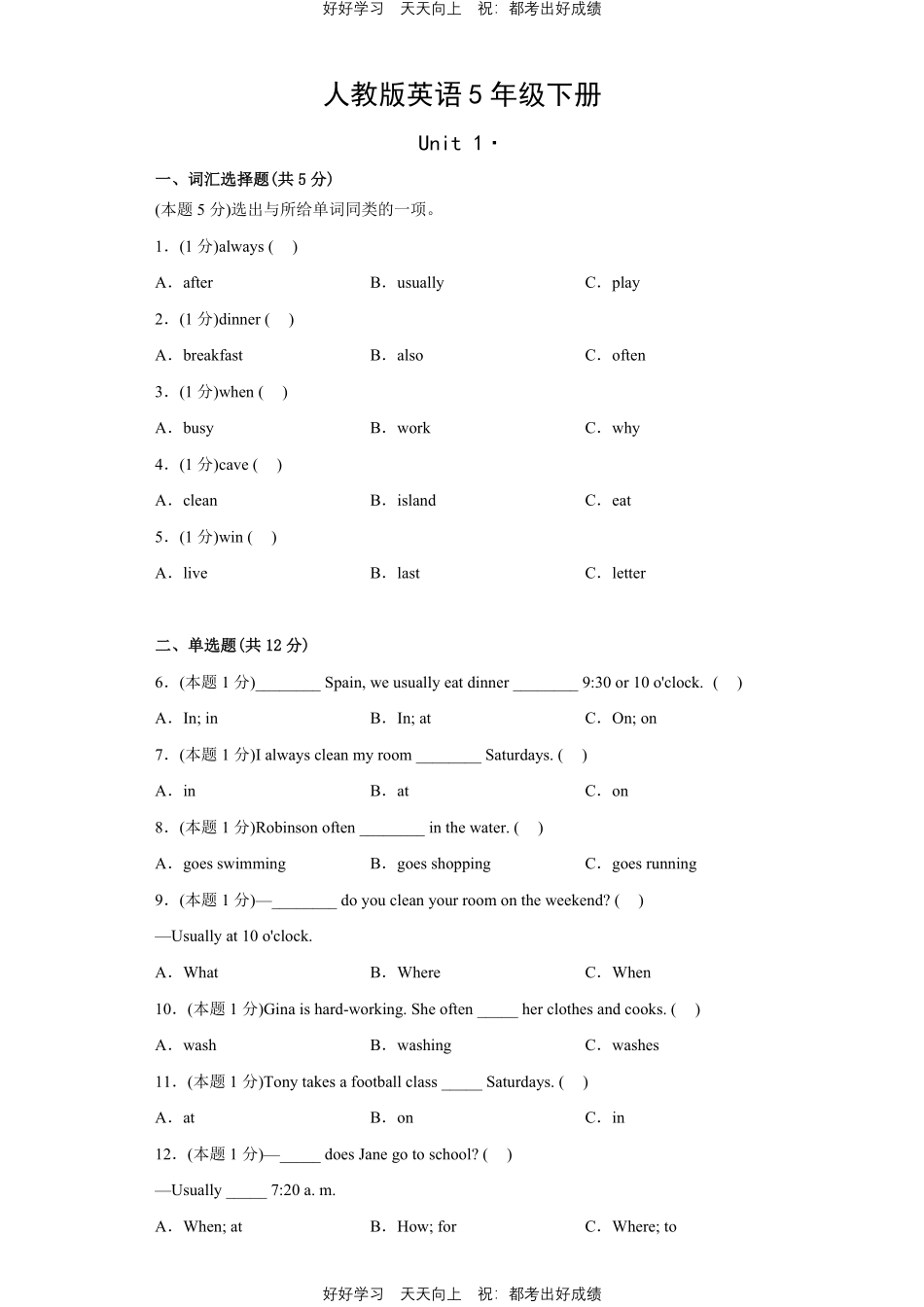 人教版英语五年级下册Unit1测试试卷（含答案）1.pdf_第1页
