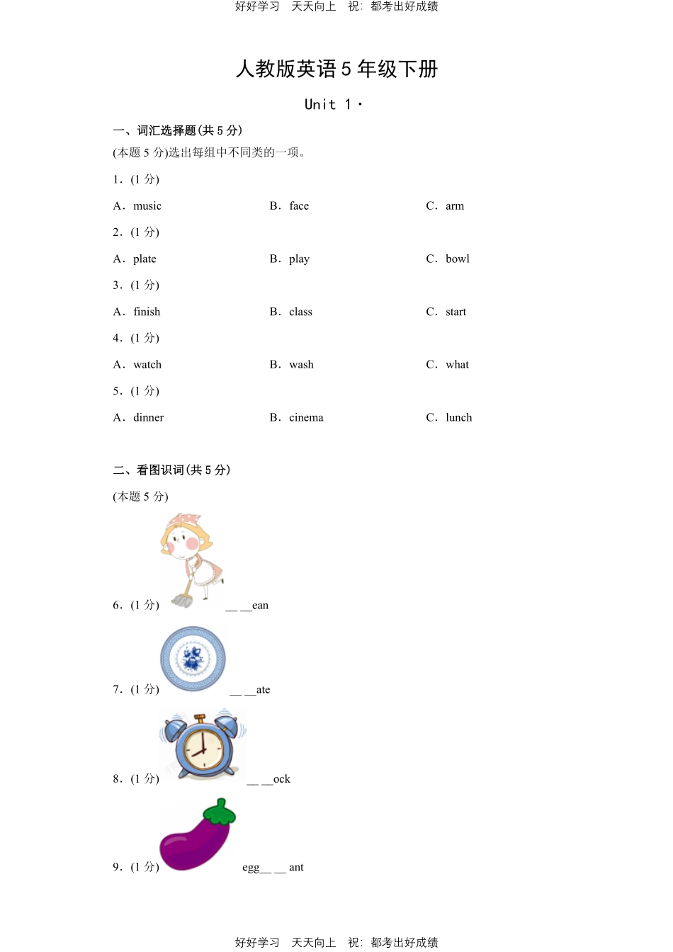 人教版英语五年级下册Unit1测试试卷（含答案）2.pdf_第1页