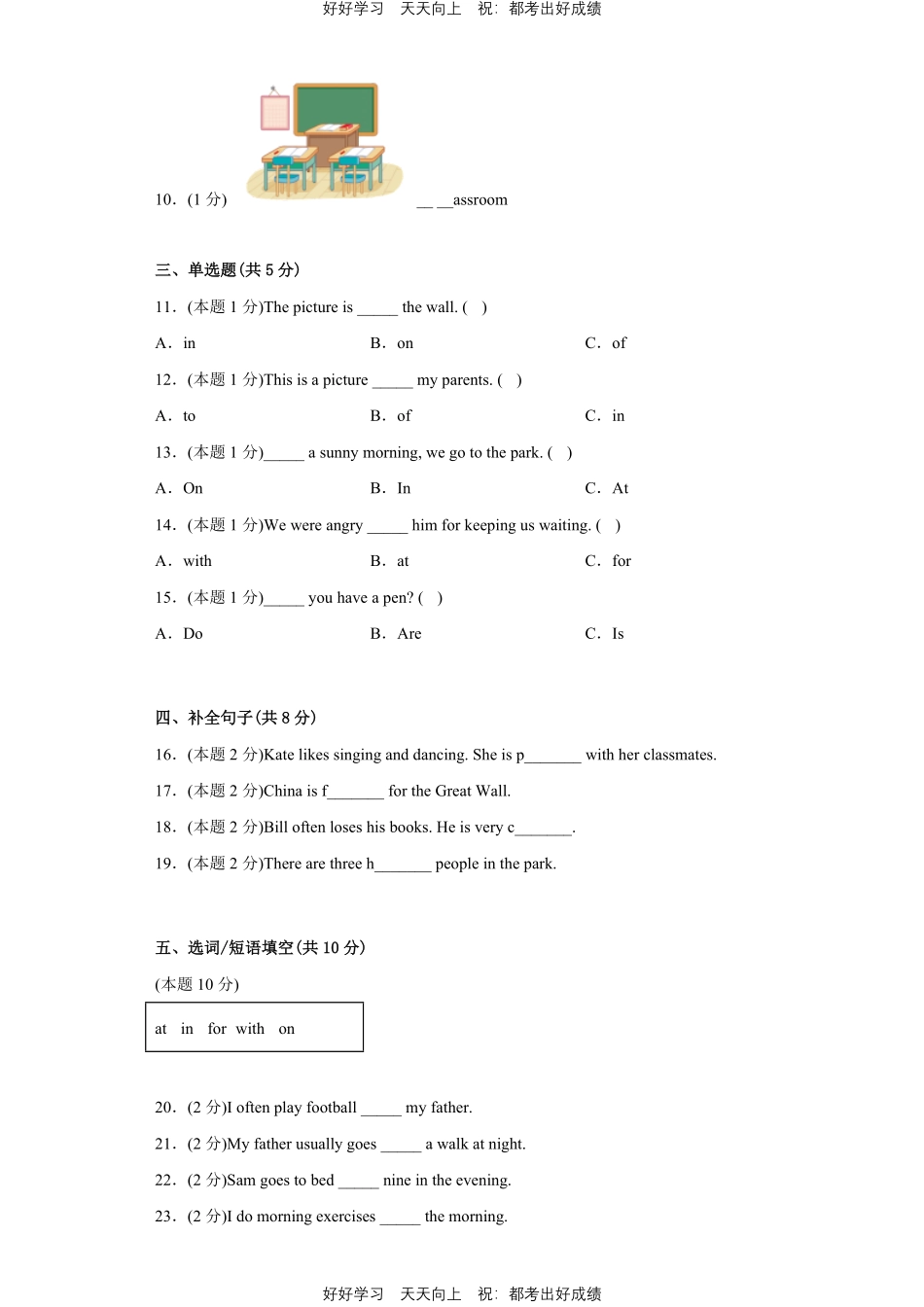 人教版英语五年级下册Unit1测试试卷（含答案）2.pdf_第2页