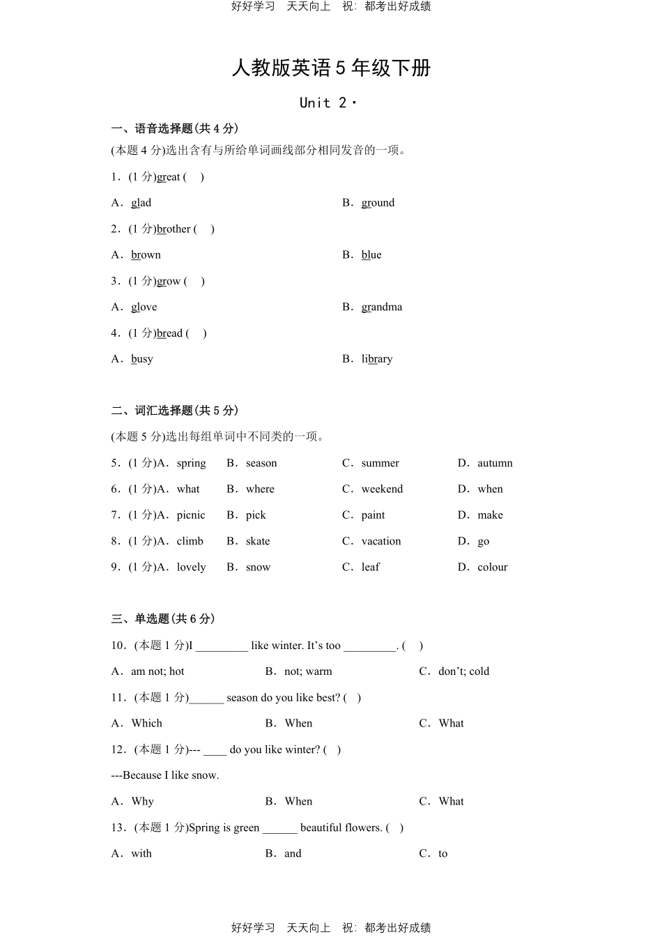 人教版英语五年级下册Unit2测试试卷（含答案）.pdf_第1页