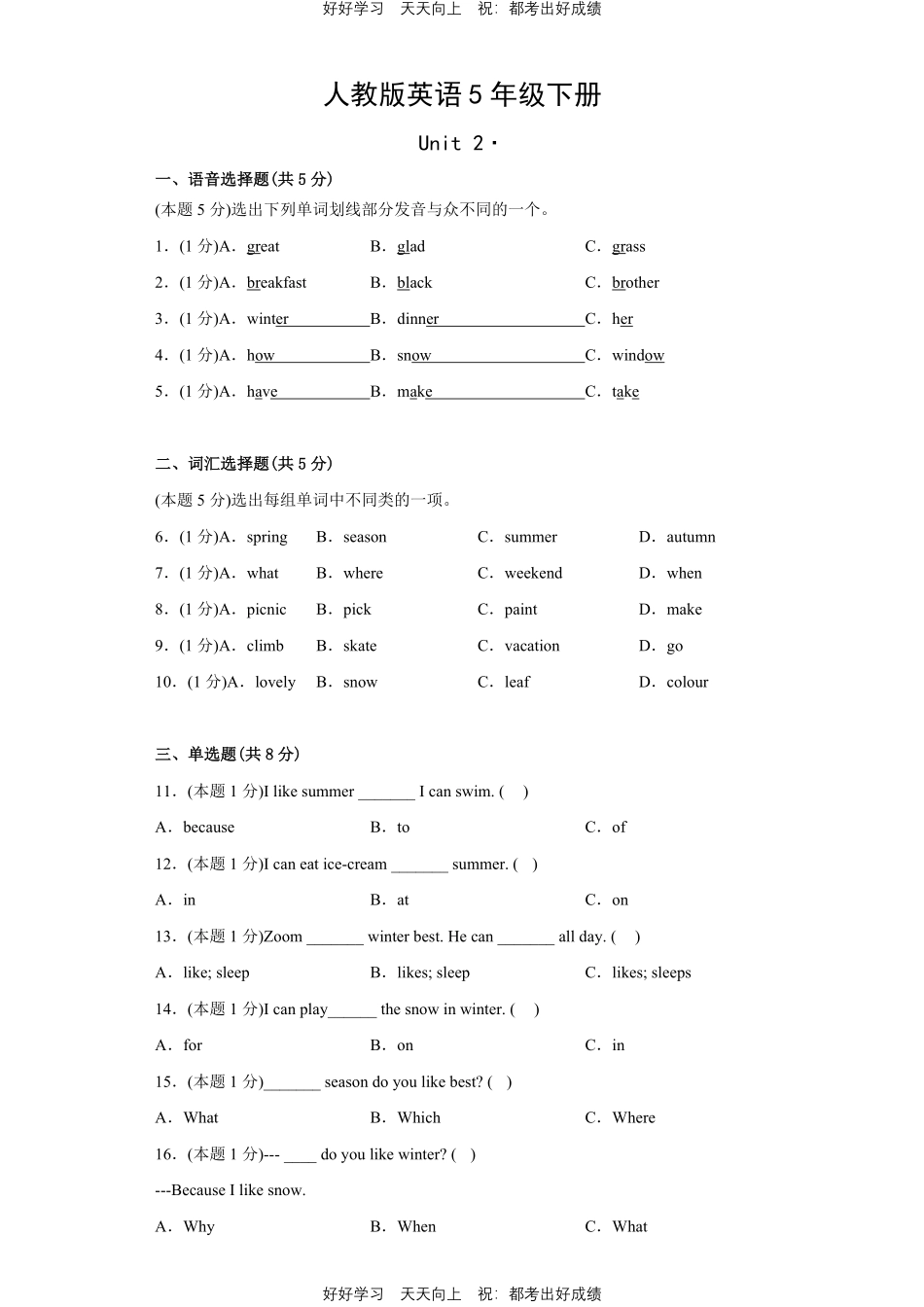 人教版英语五年级下册Unit2测试试卷（含答案）2.pdf_第1页