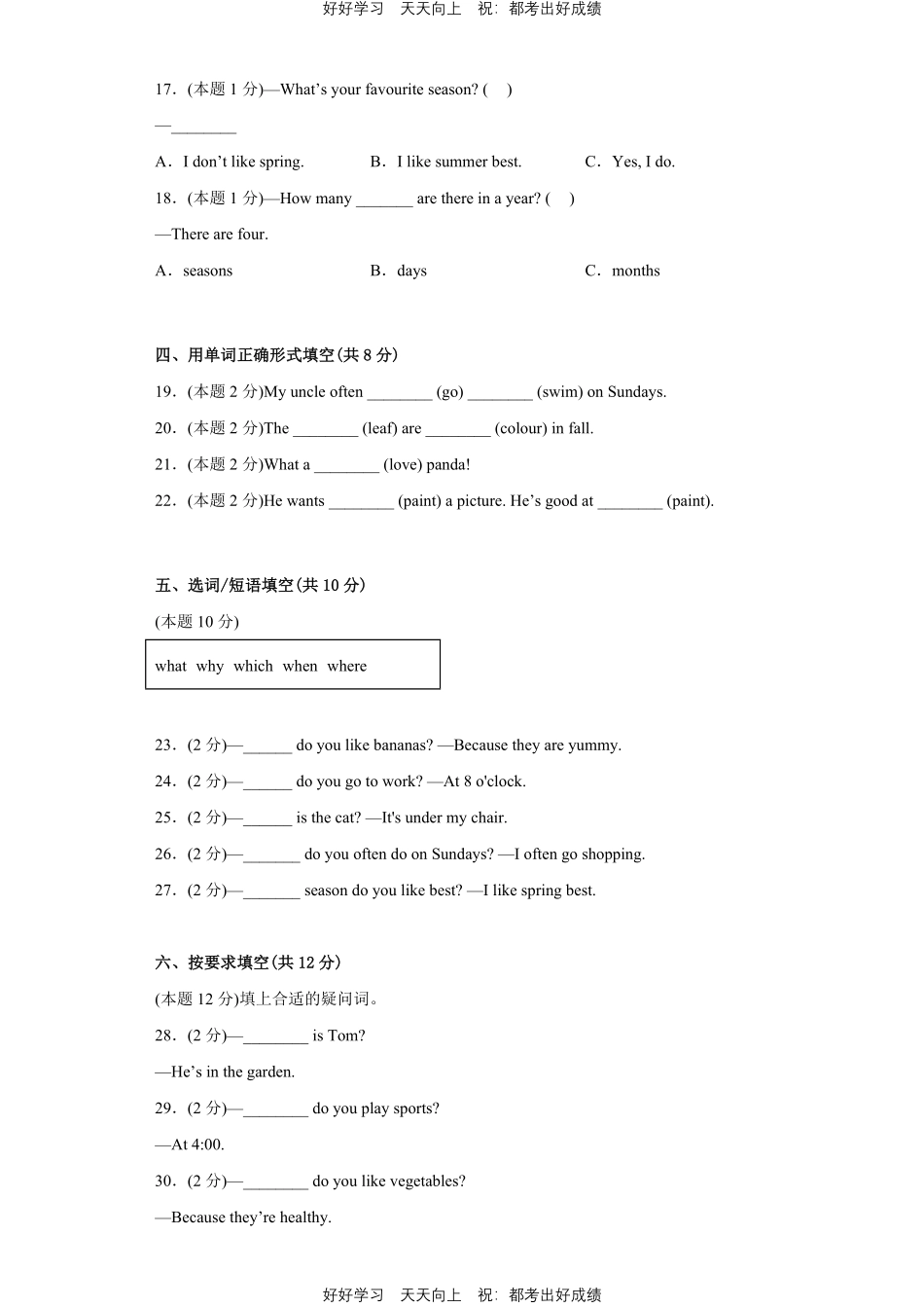人教版英语五年级下册Unit2测试试卷（含答案）2.pdf_第2页