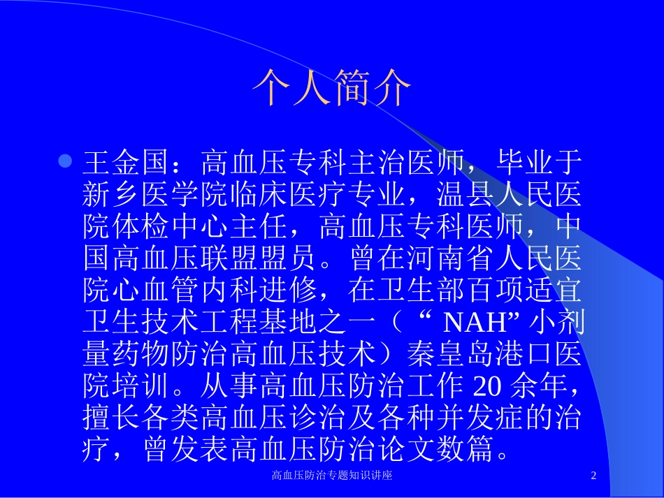 高血压防治专题知识讲座培训课件.pptx_第2页