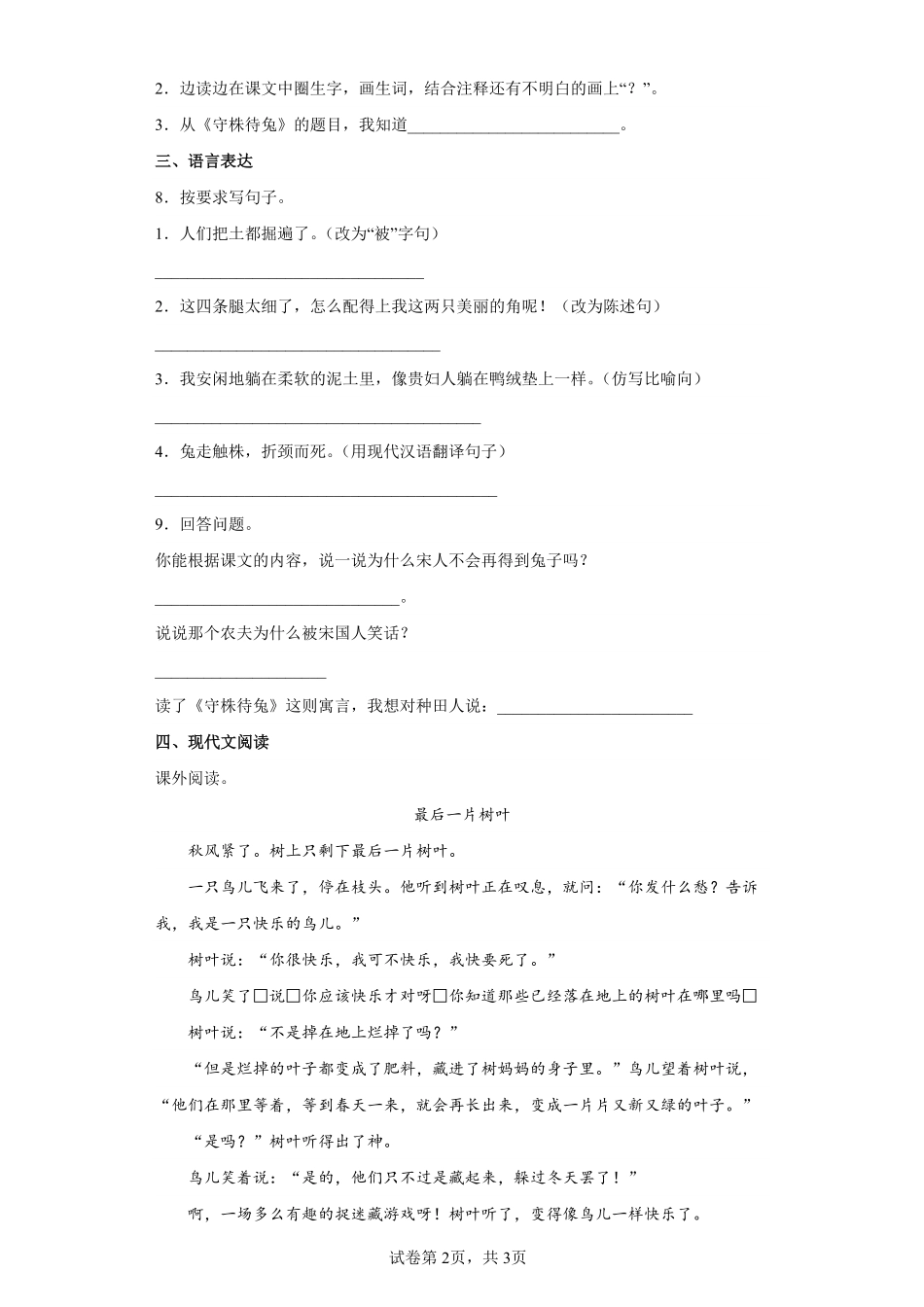 人教版中小学-守株待兔-试题试卷-含答案2.pdf_第2页