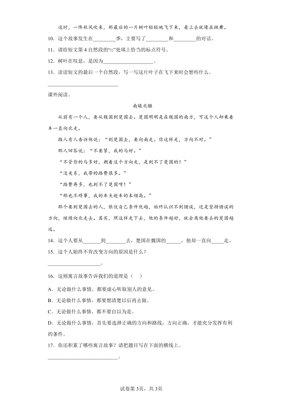 人教版中小学-守株待兔-试题试卷-含答案2.pdf_第3页