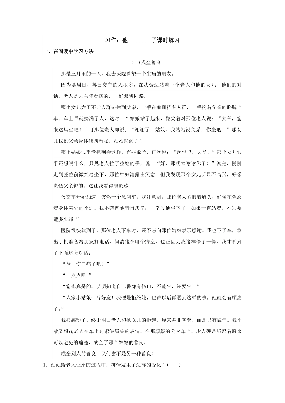 人教版中小学-习作：他--------了-试题试卷-含答案.pdf_第1页
