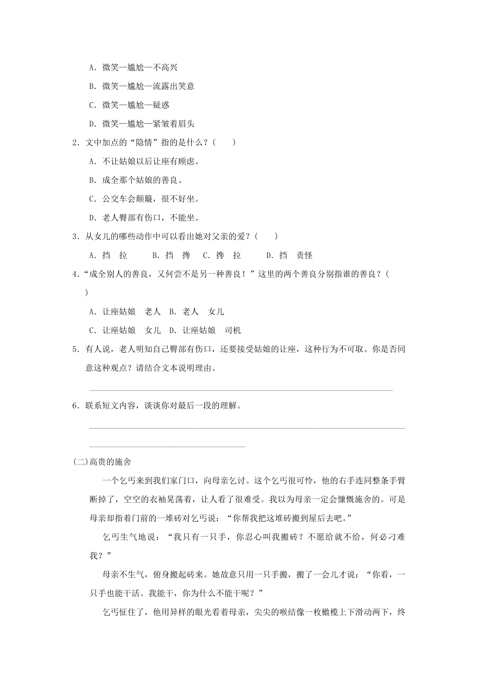 人教版中小学-习作：他--------了-试题试卷-含答案.pdf_第2页