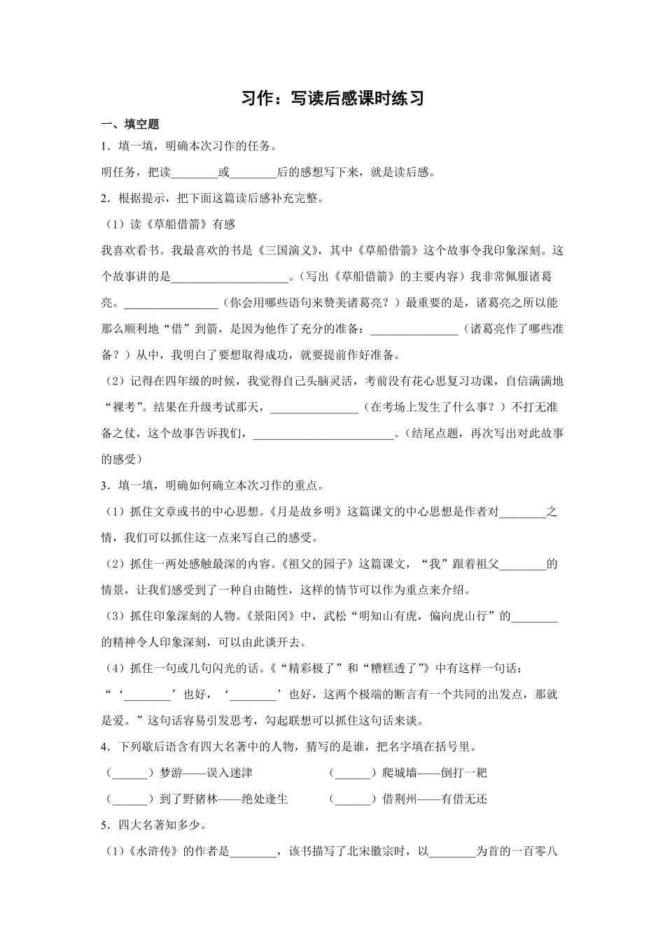 人教版中小学-习作：写读后感-试题试卷-含答案.pdf_第1页