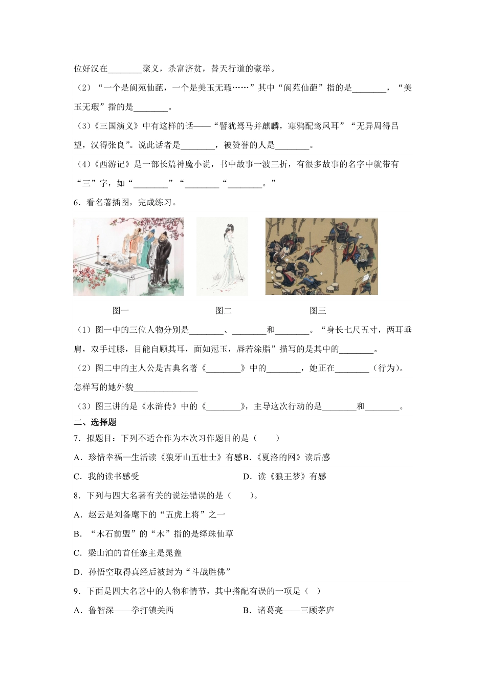 人教版中小学-习作：写读后感-试题试卷-含答案.pdf_第2页