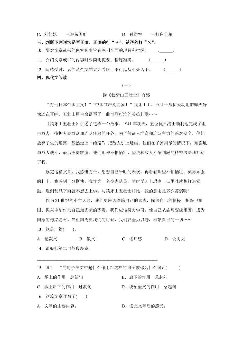 人教版中小学-习作：写读后感-试题试卷-含答案.pdf_第3页