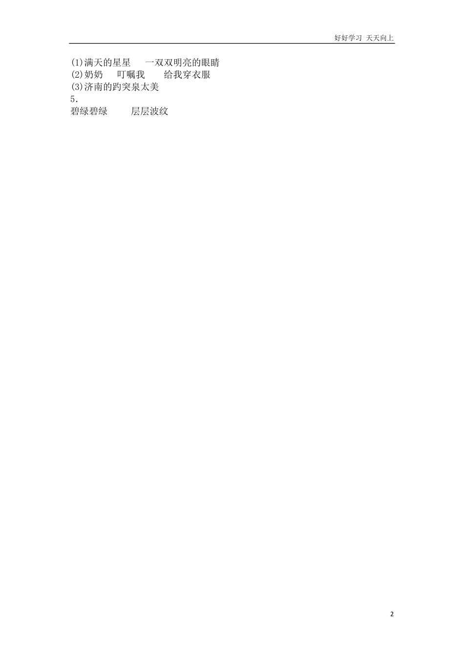 人教部编版版小学语文二年级下册-7-一匹出色的马-部编版有答案.pdf_第2页
