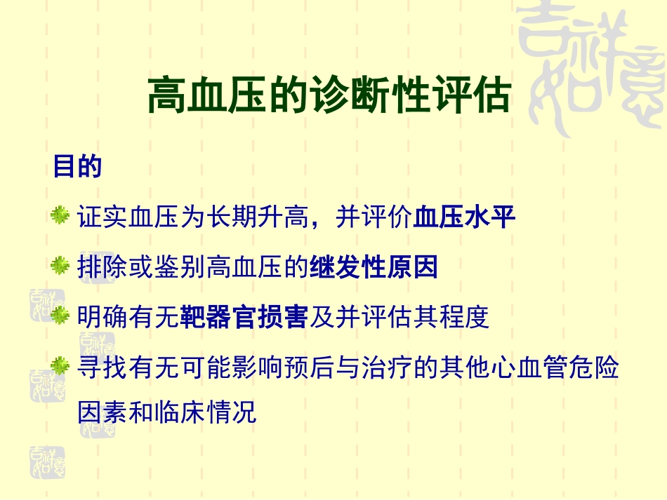 高血压规范化诊疗和治疗培训课件.pptx_第3页