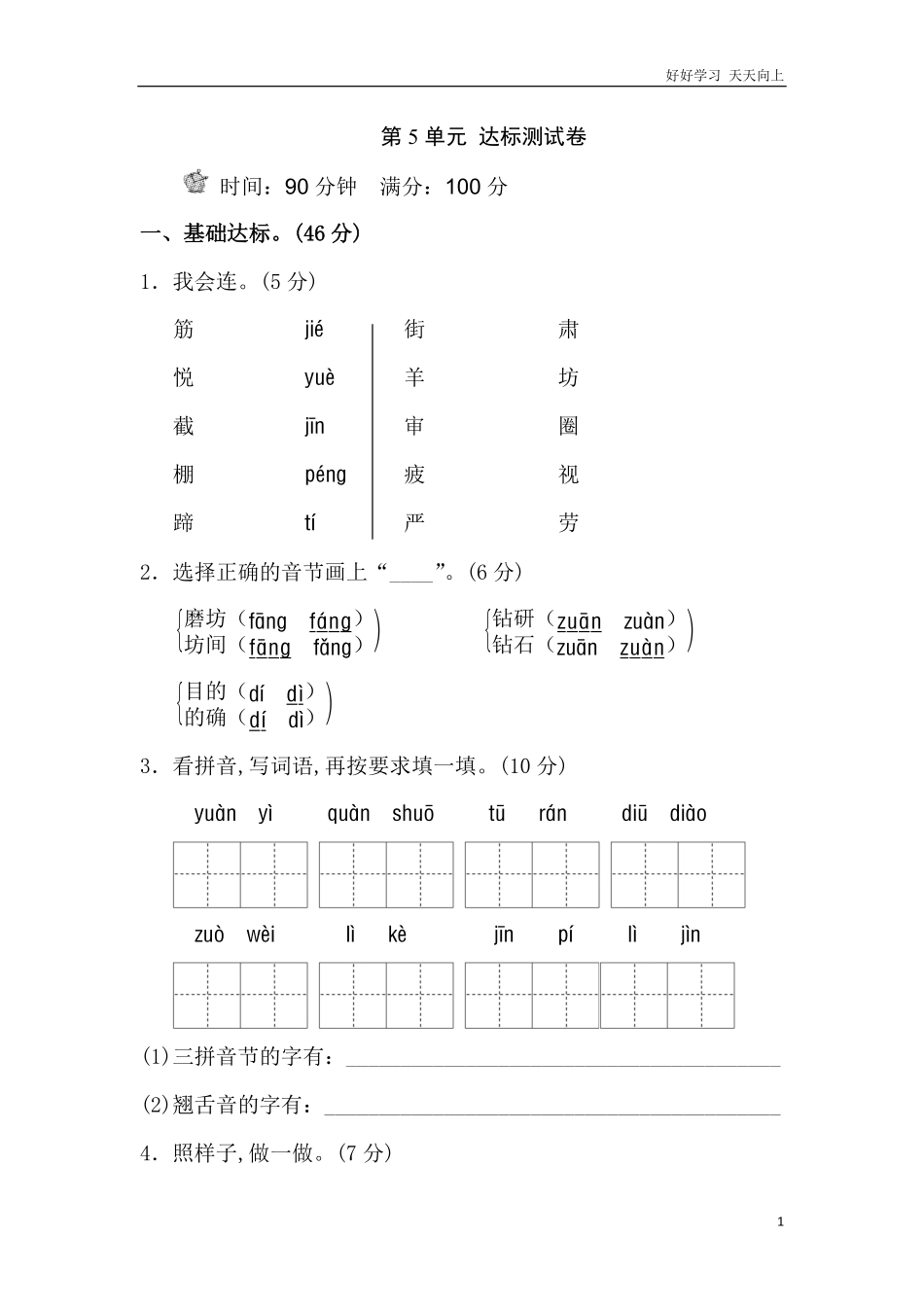 人教部编版版小学语文二年级下册-第5单元测试-B卷含答案.pdf_第1页