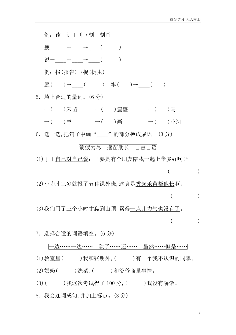 人教部编版版小学语文二年级下册-第5单元测试-B卷含答案.pdf_第2页