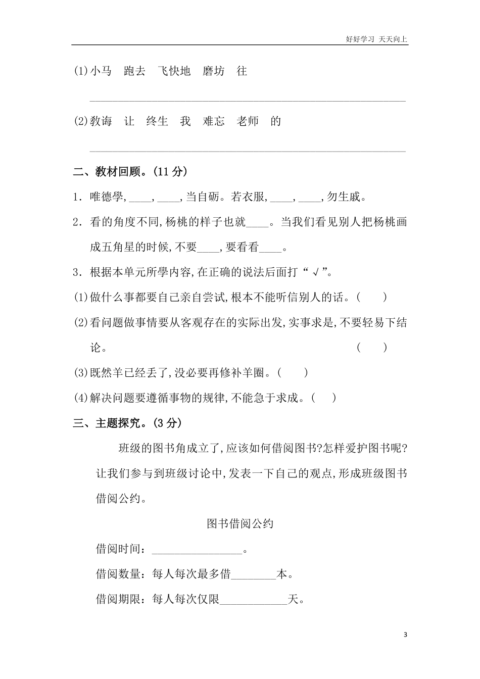 人教部编版版小学语文二年级下册-第5单元测试-B卷含答案.pdf_第3页