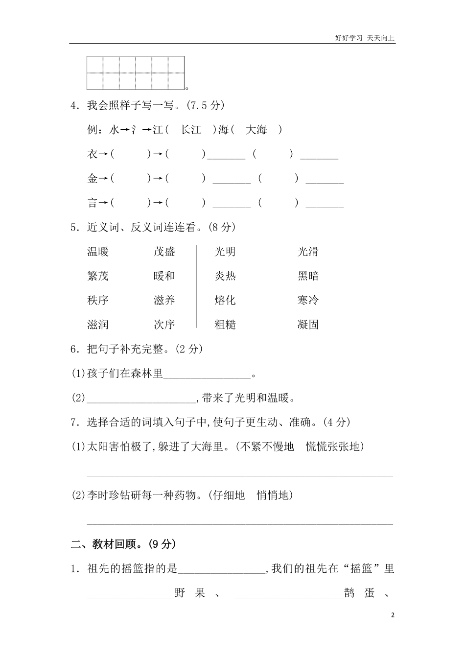 人教部编版版小学语文二年级下册-第8单元测试-B卷含答案.pdf_第2页