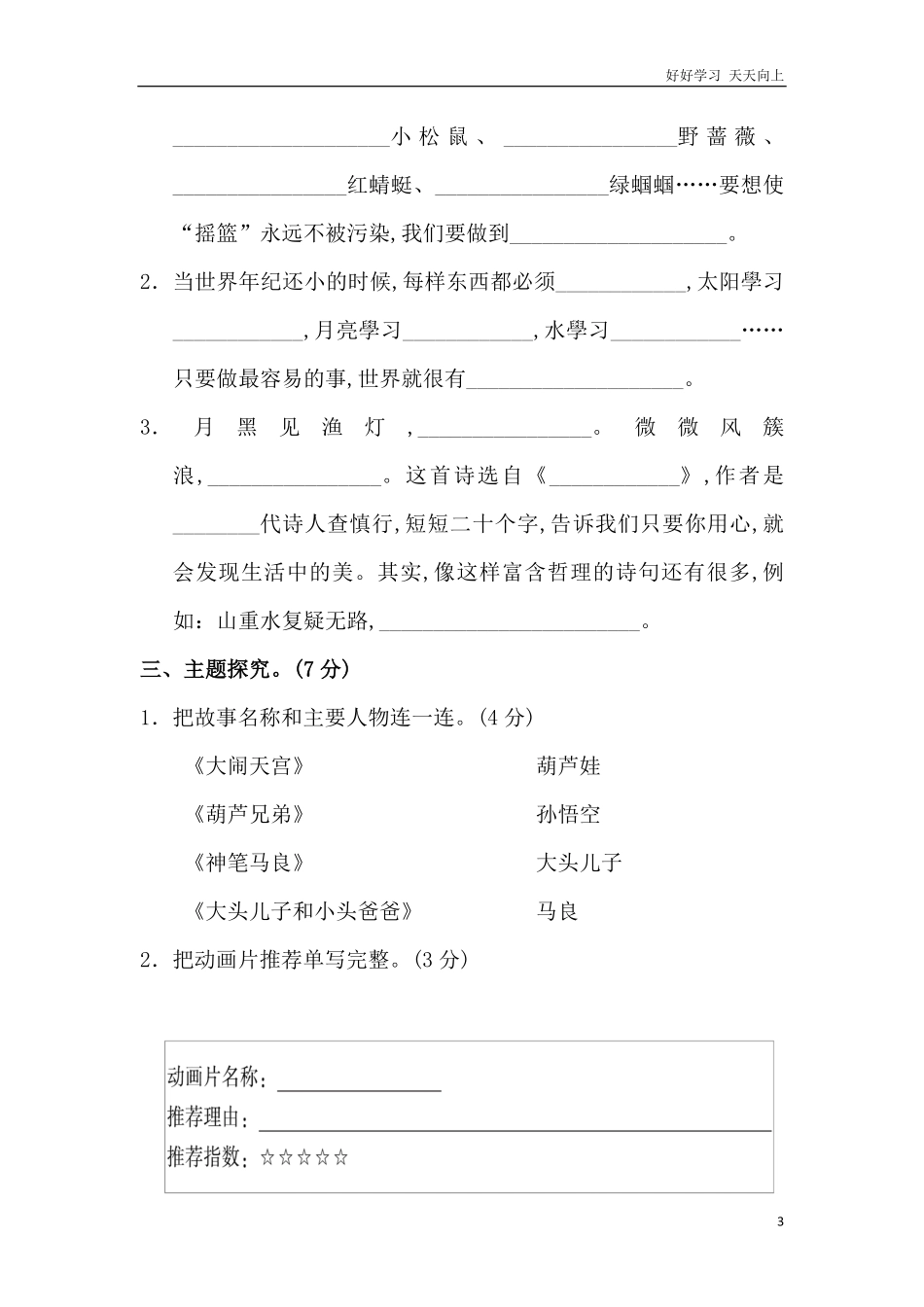 人教部编版版小学语文二年级下册-第8单元测试-B卷含答案.pdf_第3页
