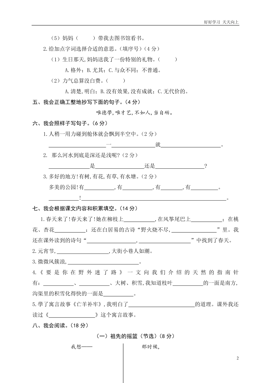 人教部编版版小学语文二年级下册-统编版部编语文二年级下册期末质量模拟试题含答案.pdf_第2页