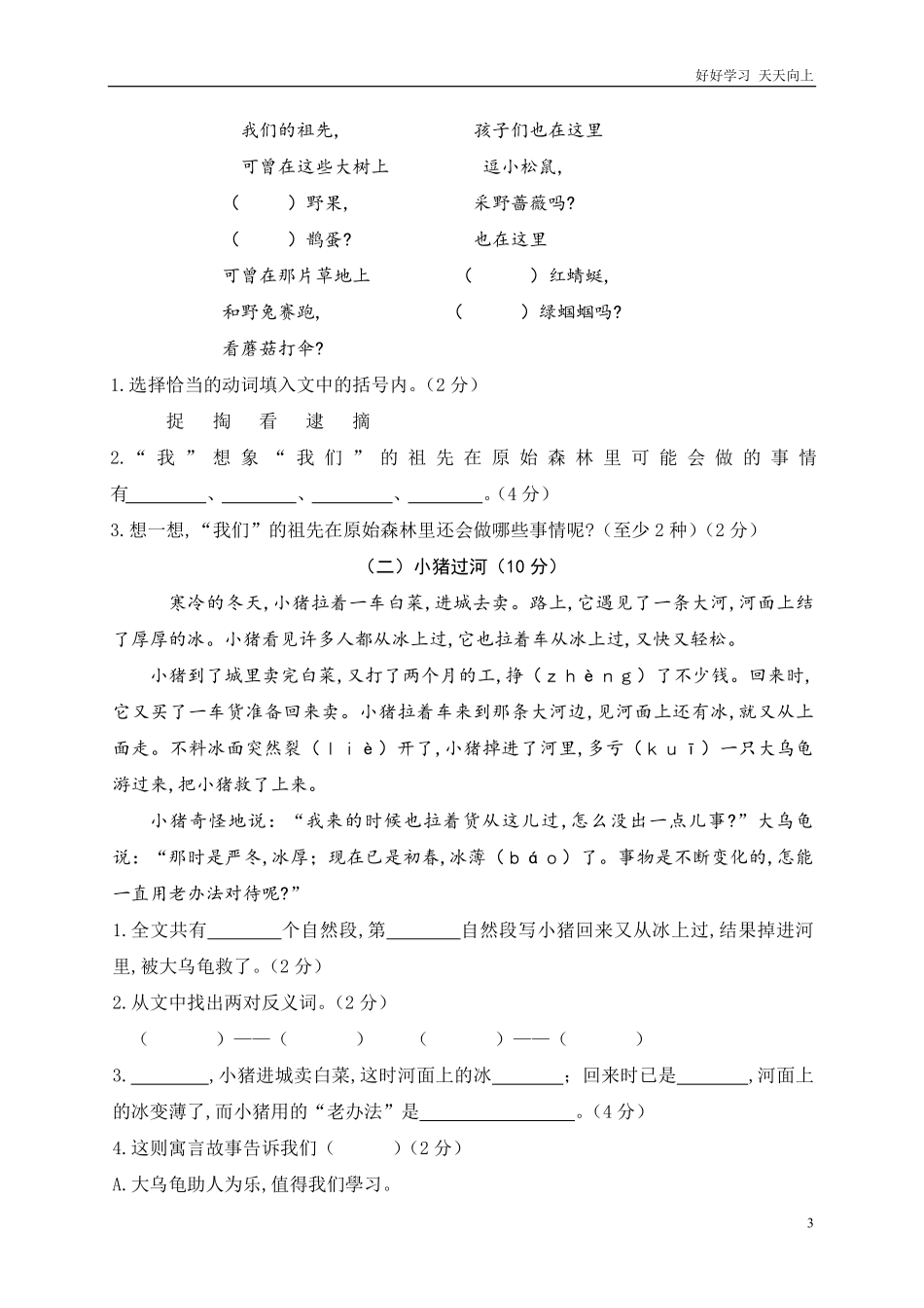 人教部编版版小学语文二年级下册-统编版部编语文二年级下册期末质量模拟试题含答案.pdf_第3页