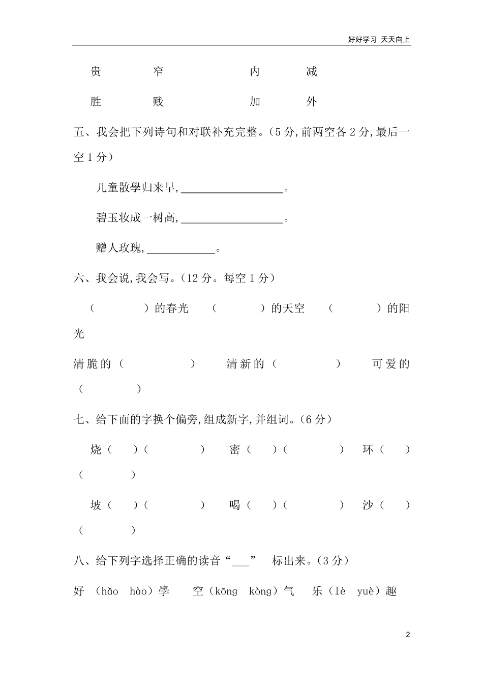人教部编版版小学语文二年级下册-新部编人教版二年级下册语文期中测试卷及答案2.pdf_第2页