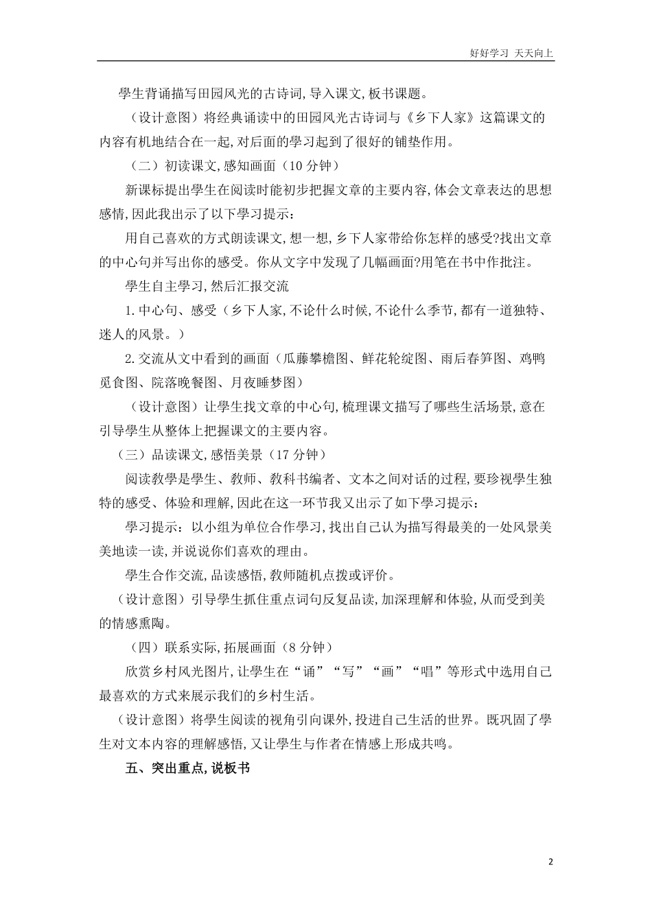 人教部编版版小学语文四年级下册-2乡下人家说课稿含答案.pdf_第2页