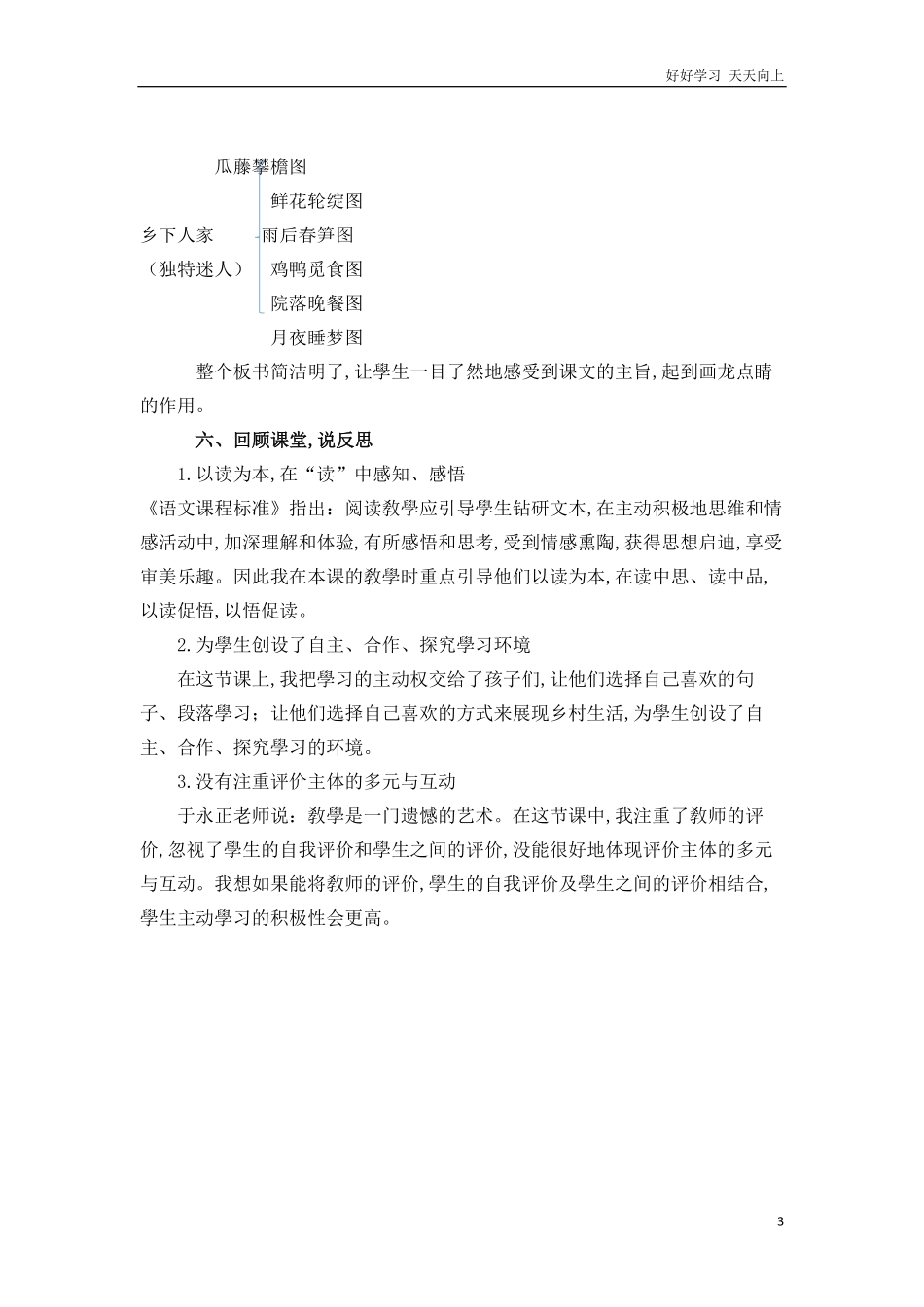 人教部编版版小学语文四年级下册-2乡下人家说课稿含答案.pdf_第3页