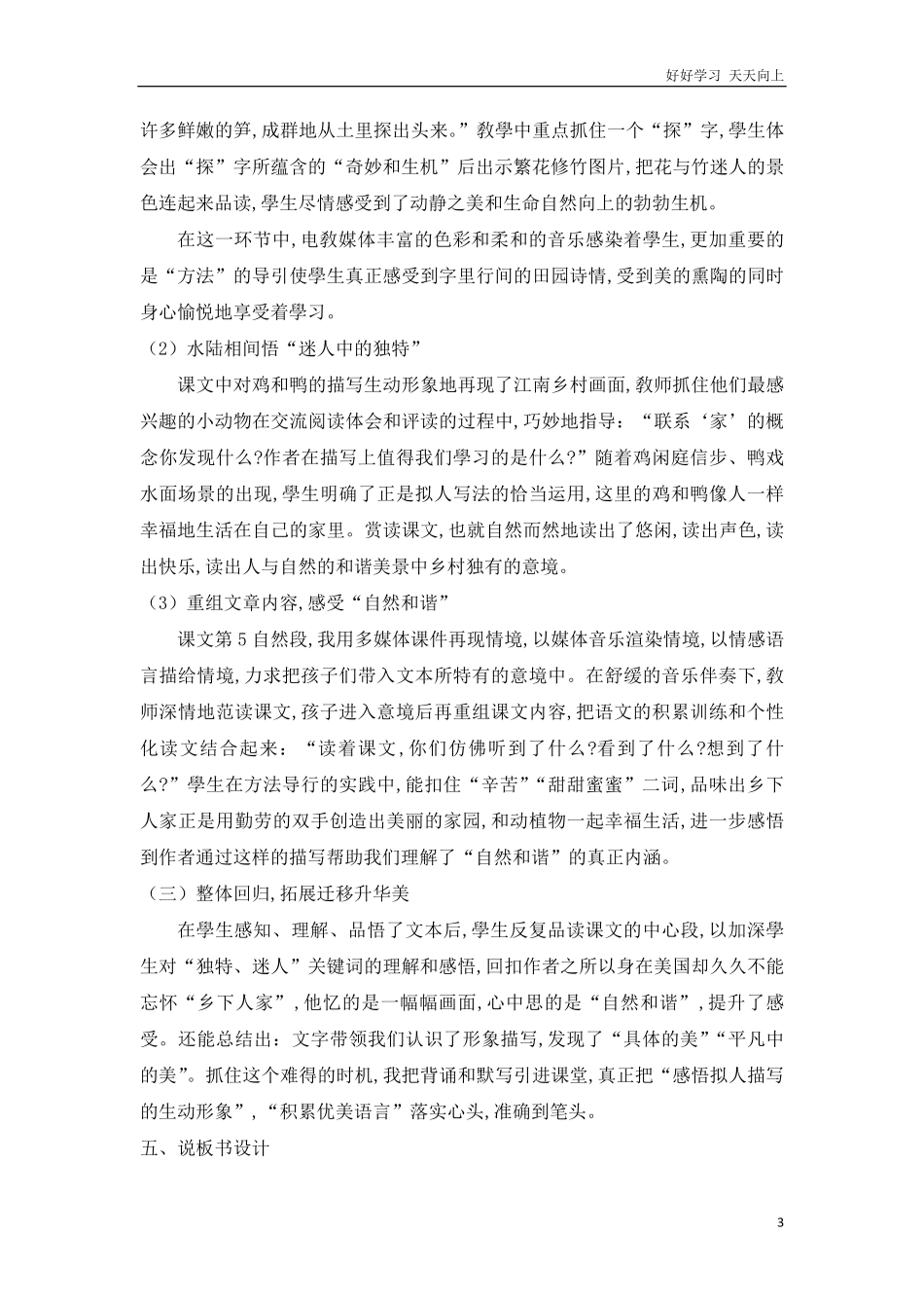 人教部编版版小学语文四年级下册-2-乡下人家-说课稿含答案.pdf_第3页