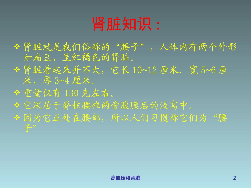 高血压和肾脏培训课件.pptx_第2页